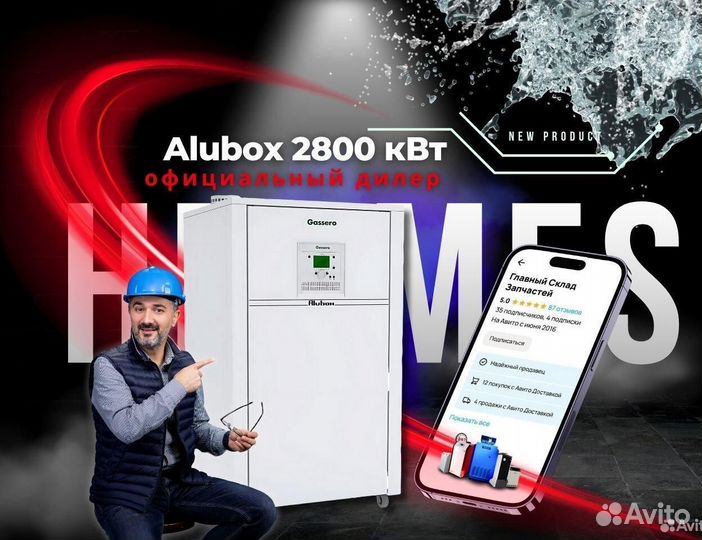 Напольный газовы котел Alubox 2800 кВт