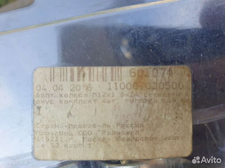 Секретки м12х1.5 х 24 bmw, opel, wv, reno, и т.д