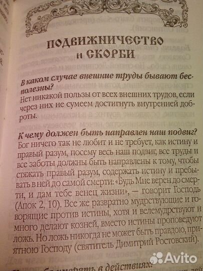 Православная Книга 