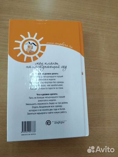 Книга Дневник Бриджит Джонс