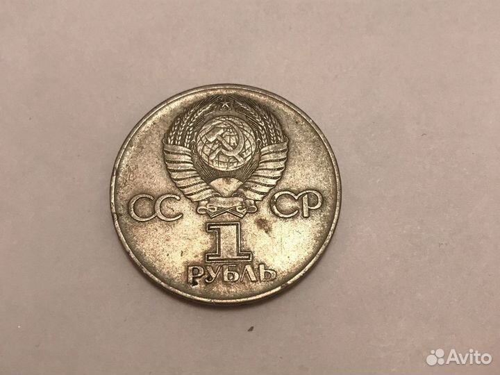 Юбилейные монеты СССР