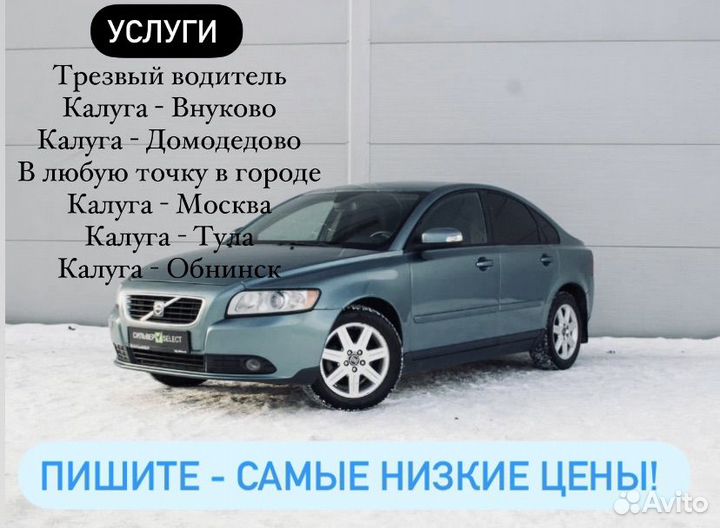 Услуга трезвый водитель 24 7