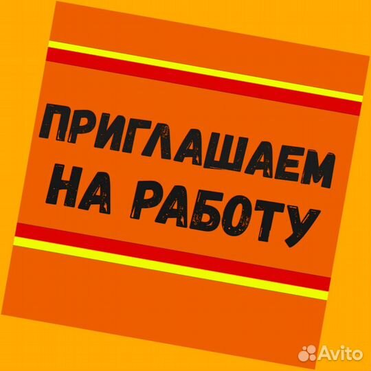 Сварщик Работа вахтой Выплаты еженедельно Жилье/Ед