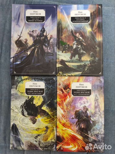 Ник Перумов. Гибель Богов-2. Книги 3-5