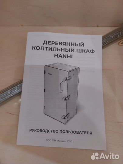 Деревянный коптильный шкаф