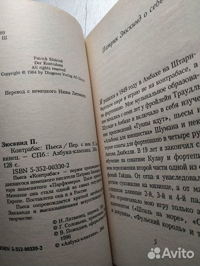 Патрик Зюскинд - Контрабас