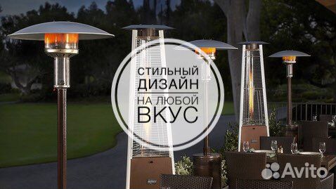 Уличный газовый обогреватель