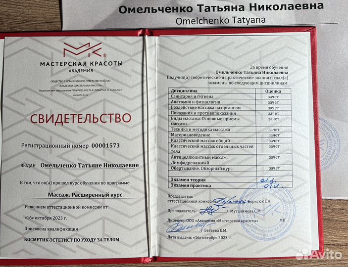 Массаж услуги массажиста