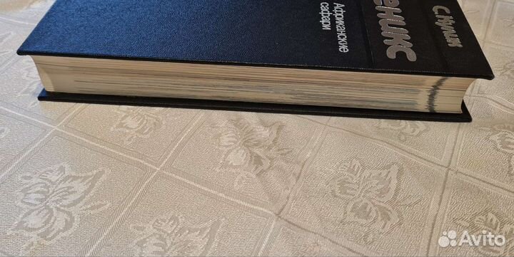 Книга Черный феникс С.Кулик