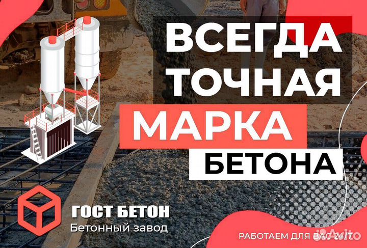 Бетон М200 доставка