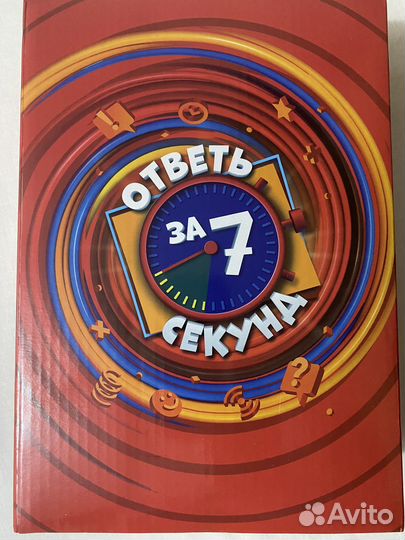 Настольная игра ответь за 7 секунд