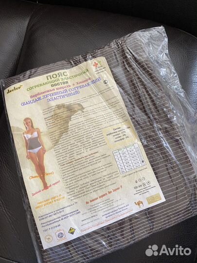 Пояс согревающий эластичный Doctor новый