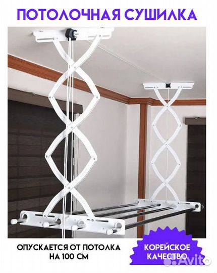 Сушилка для белья потолочная Artex Smart BS 1000