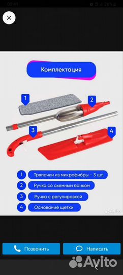 Швабра с распылителем