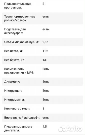 Беговая дорожка бу