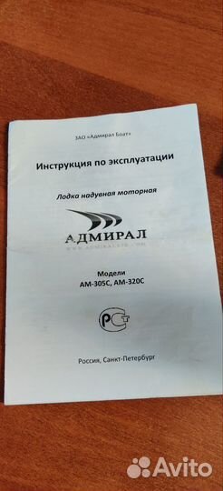 Продается лодка Адмирал 320С