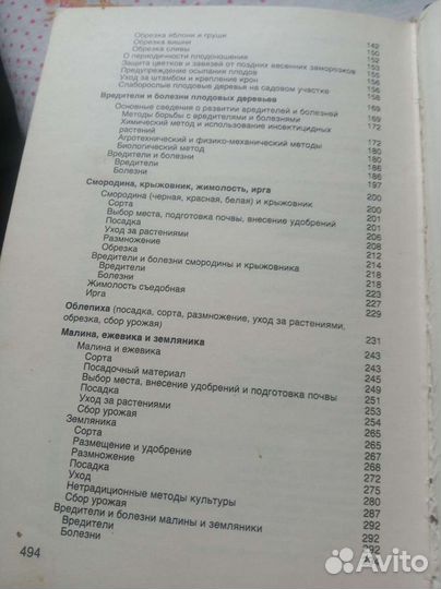 Книга СССР Азбука садовода