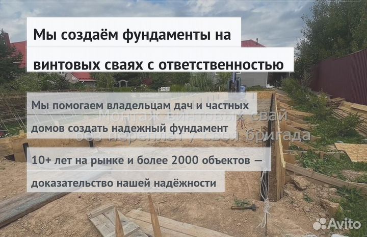 Установка Винтовых сваи