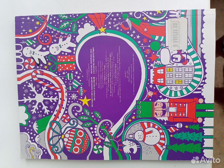 Большая книга новогодних раскрасок и рисунков