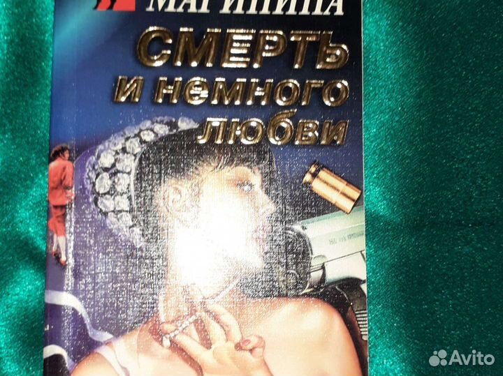 Александра Маринина детективы