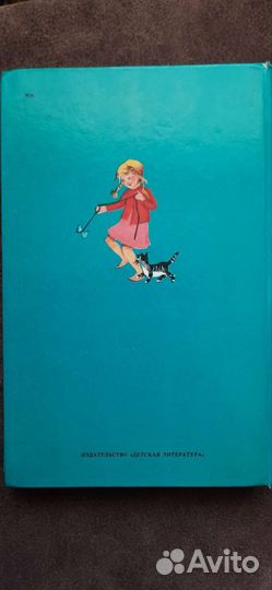 Астрид Линдгрен Мадикен и Пимс из Юнибаккена