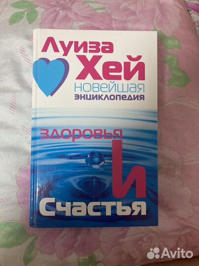 Книга Луиза Хей