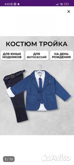 Костюм на мальчика