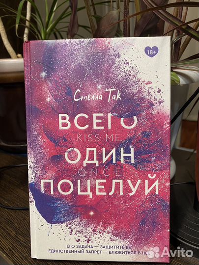 Книга Стелла Так 