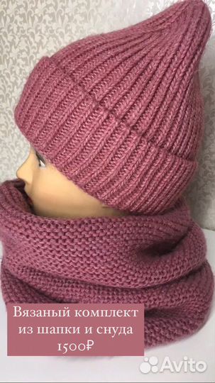 Вязаные комплекты шапка варежки снуд манишка