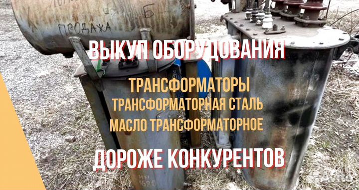 Трансформаторы 250 квт списанный тм