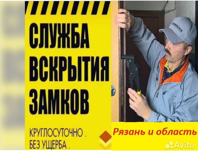 Вскрытие замков