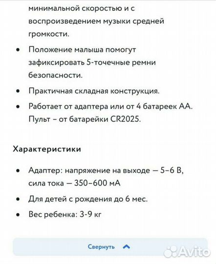 Электрокачели