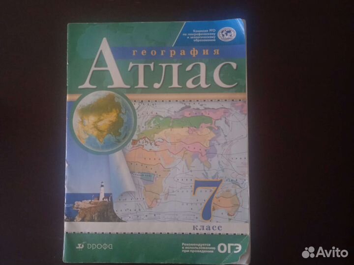 Атлас по географии 7 класс