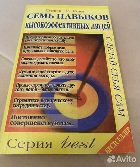 Книга Стивен Р.Кови