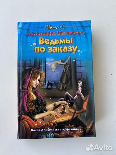 Книга Ведьмы по заказу