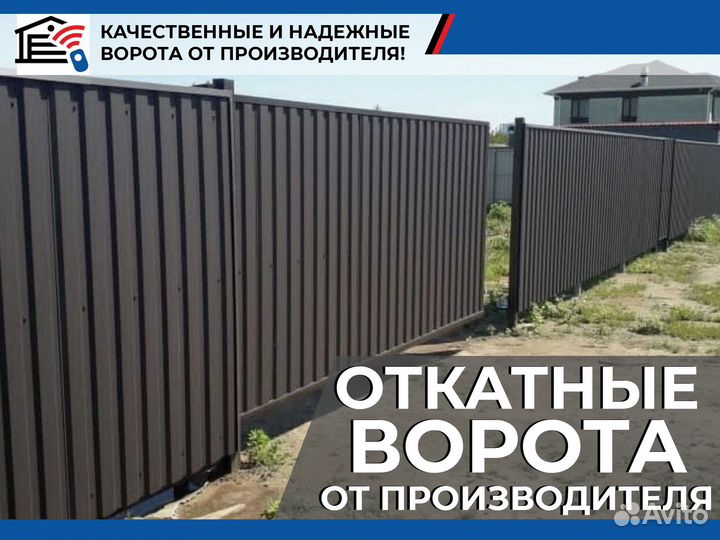 Откатные ворота