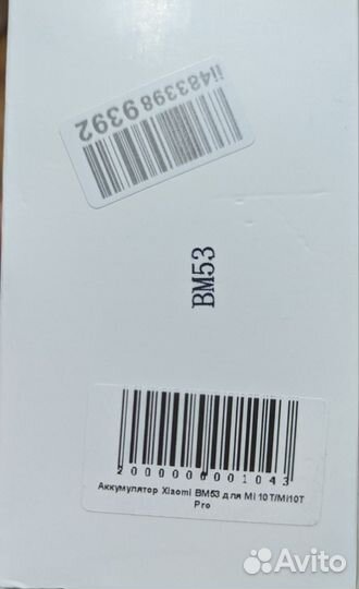 Аккумулятор для Xiaomi Mi 10T/Pro