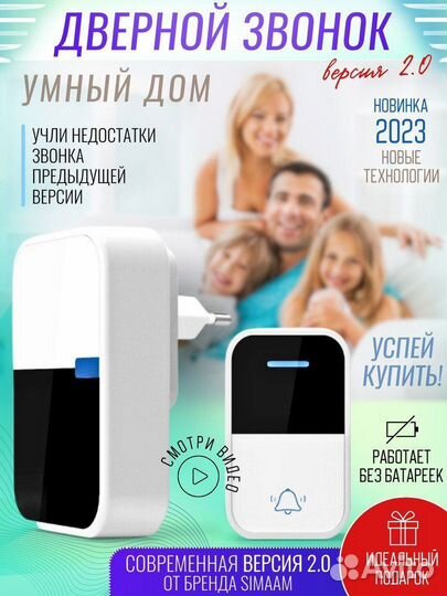 Беспроводной дверной звонок