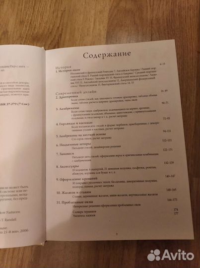 Кройка и шитье