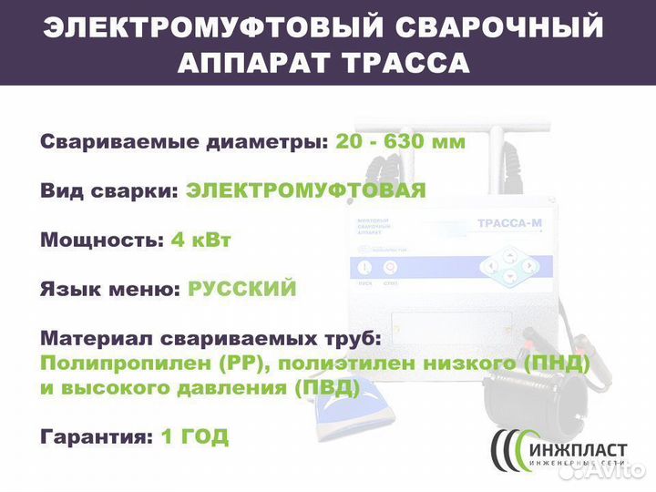 Электромуфтовый аппарат Трасса М