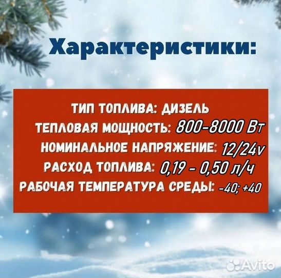 Автономный отопитель 8кВт 12/24v