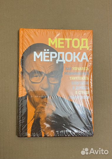 Штельцер. Метод Мёрдока