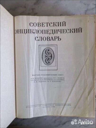 Словарь СССР прохоров советская энциклопедия