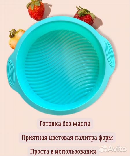 Силиконвая форма для выпечки