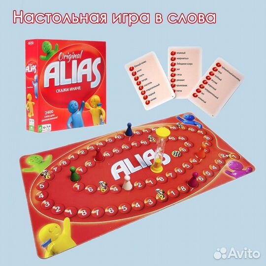 Настольная игра Alias 