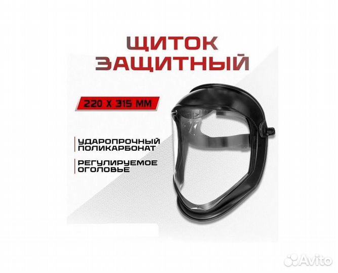 Щиток защитный для бензотримера, новый