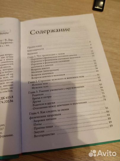 Книга Детям о сексе