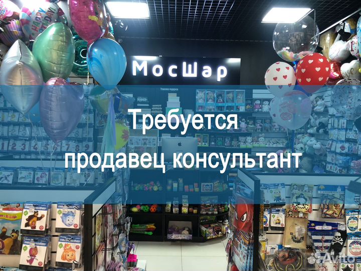 Продавец в магазин товаров для праздника