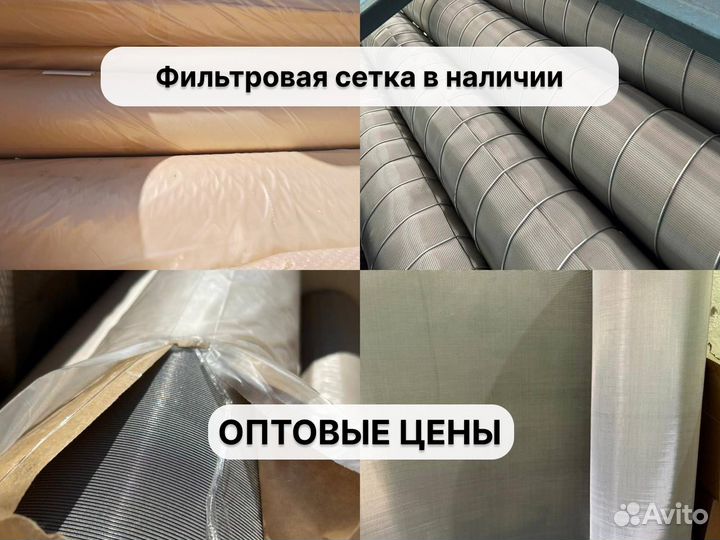 Сетка для фильтра скважины