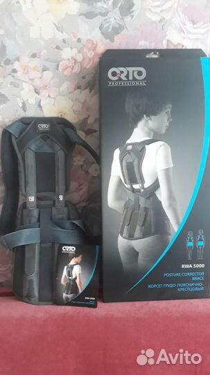 Корсет грудно- пояснично-крестцовый